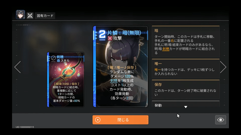 ロスヴァイセのカード「片鱗：暗（無限）」