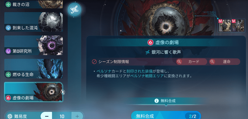 シーズン3カオス「虚像の劇場」