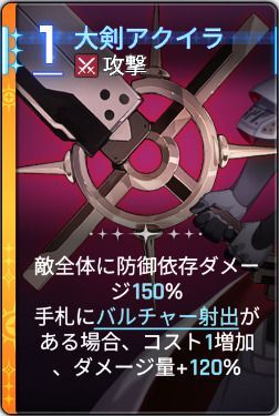 大剣アクイラ