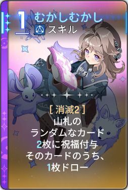 むかしむかし