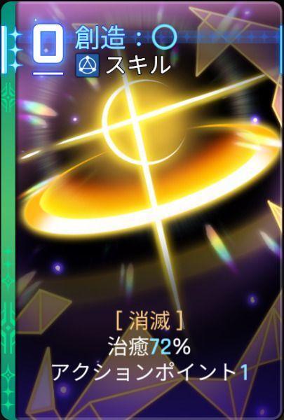創造:〇