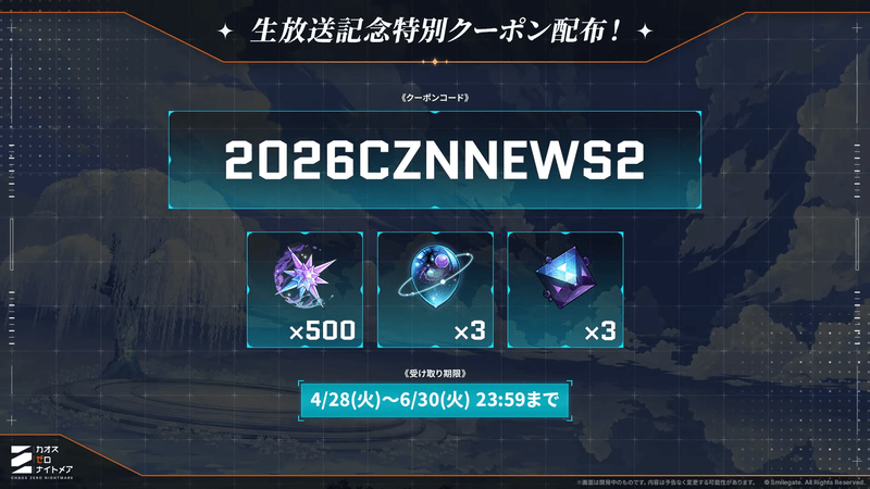 生放送記念特別クーポン配布