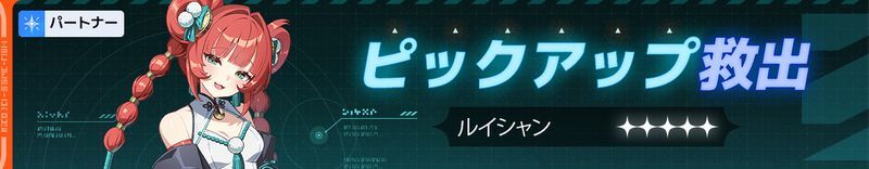 ルイシャンピックアップ救出