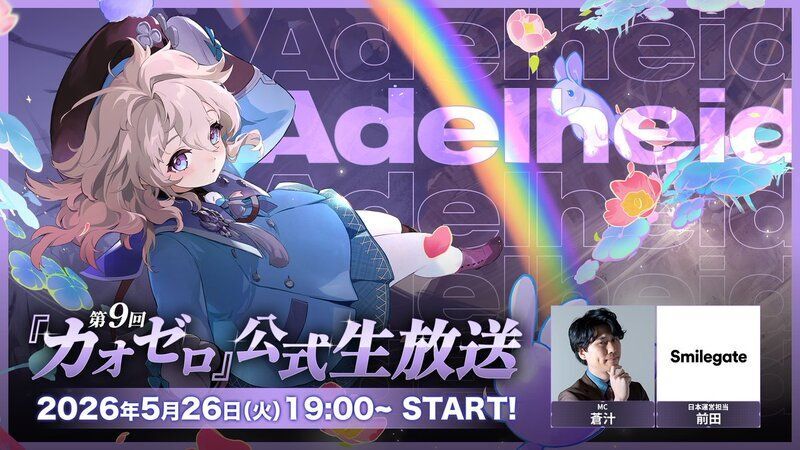 カオゼロ第9回公式生放送