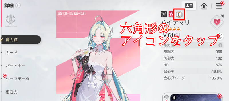 スコアの確認方法