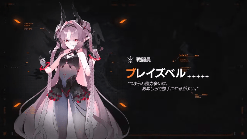 ブレイズベル