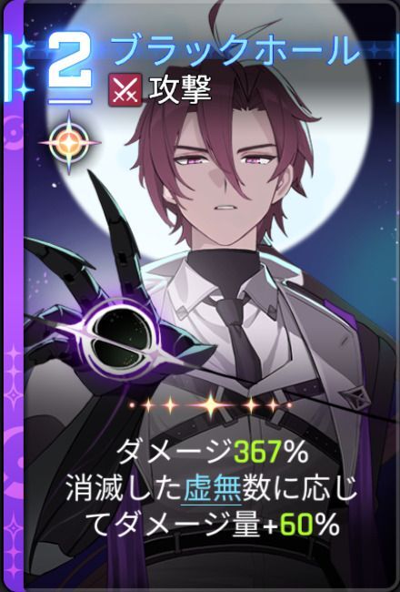 ブラックホール2