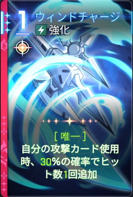 ウィンドチャージ3