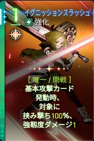 イグニッションスラッシュ5