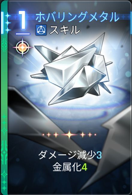 ホバリングメタル1