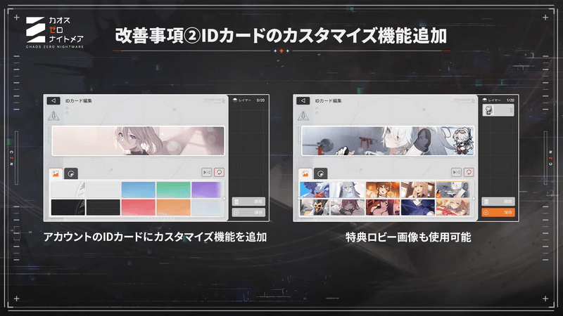 IDカードのカスタマイズ機能追加