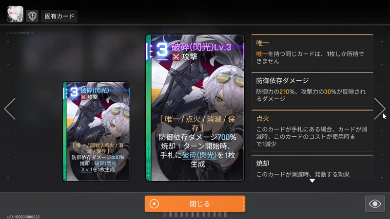 ナインの破砕カード「閃光Lv.3」