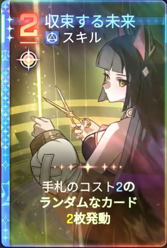収束する未来4