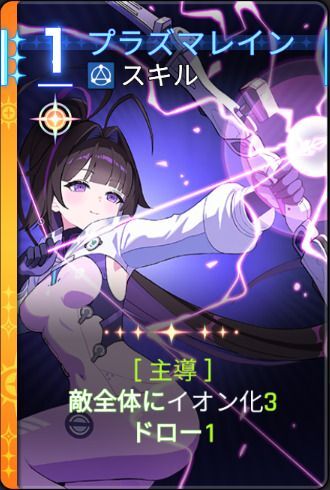 プラズマレイン2
