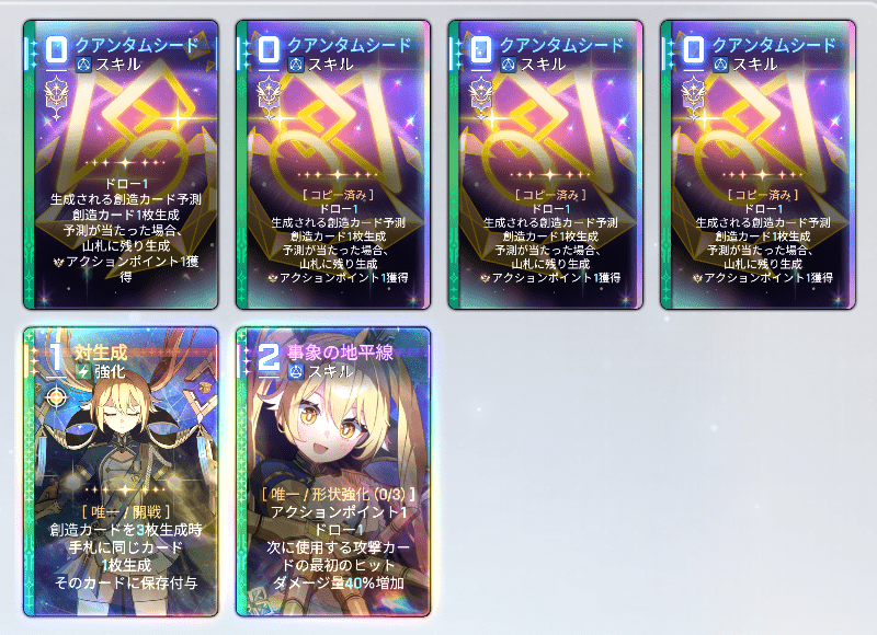 【クアンタムシード】創造形状予測生成特化セーブデータ