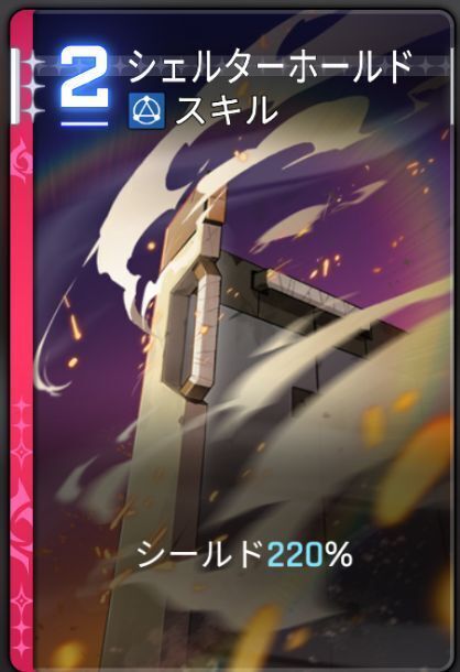 シェルターホールド