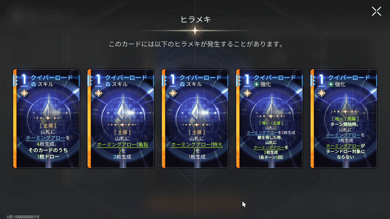 ヒルデのヒラメキカード「クイバーロード」のヒラメキ