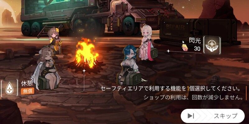 セーフティエリアの閃光