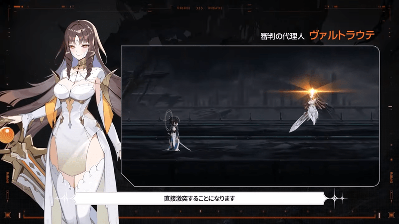 ロスヴァイセVSヴァルトラウテ