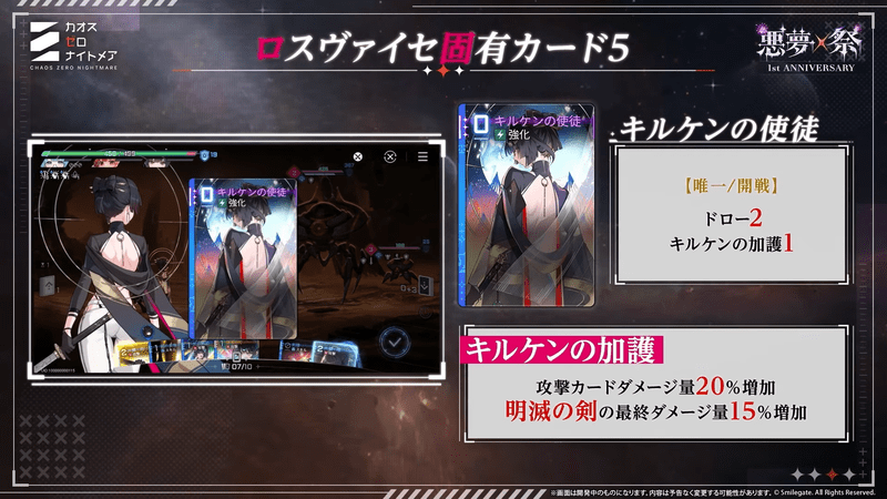 ロスヴァイセのカード「キルケンの加護」