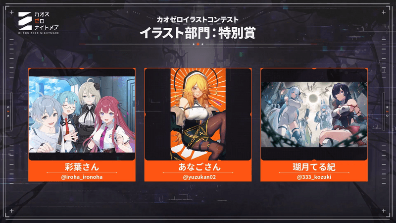 カオゼロイラスト部門:特別賞