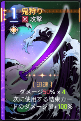 鬼狩り1