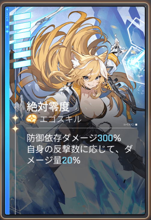 マグナのエゴスキル