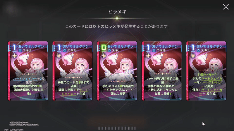 ディアナのヒラメキカード「おいでミルクポン」のヒラメキ