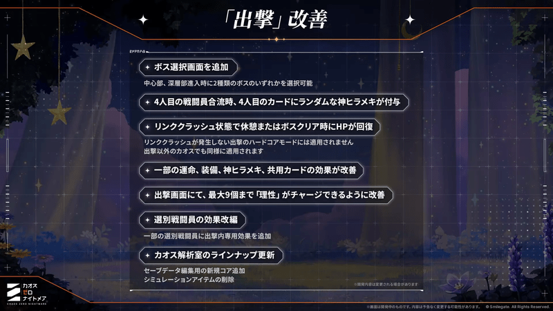 「出撃」改善