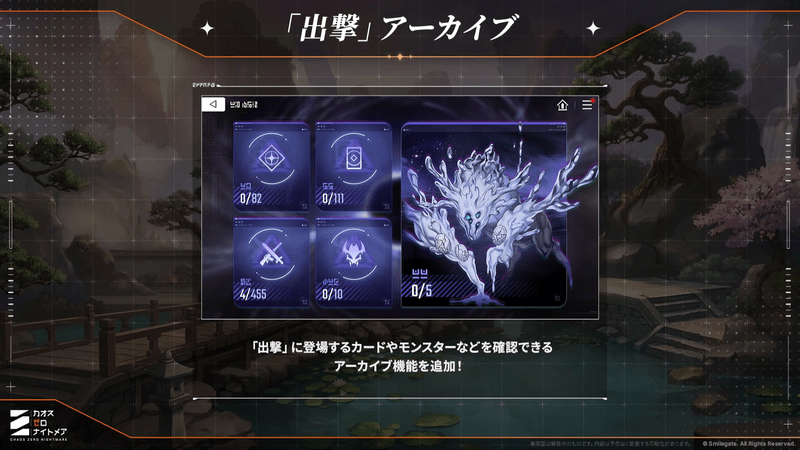 「出撃」アーカイブ機能が追加