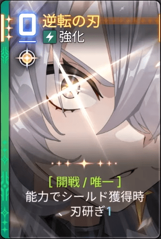 逆転の刃3