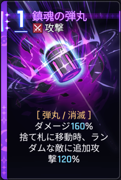 鎮魂の弾丸