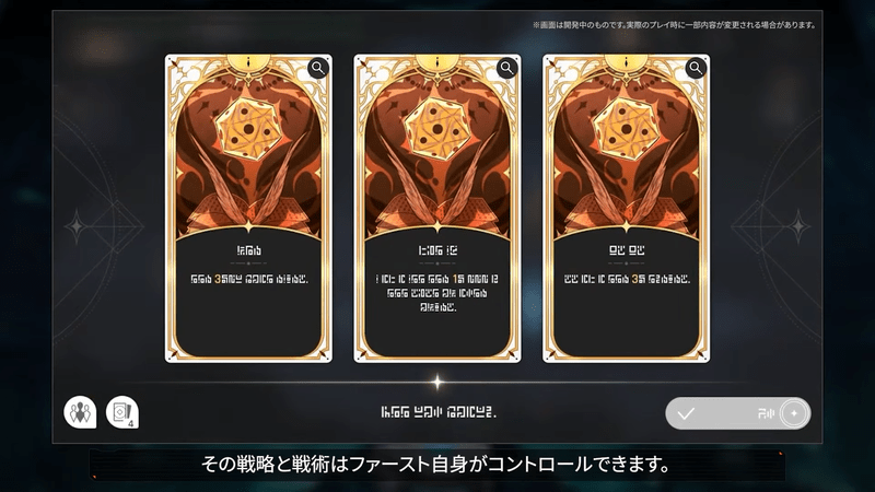 戦略と戦術はファースト自身が管理