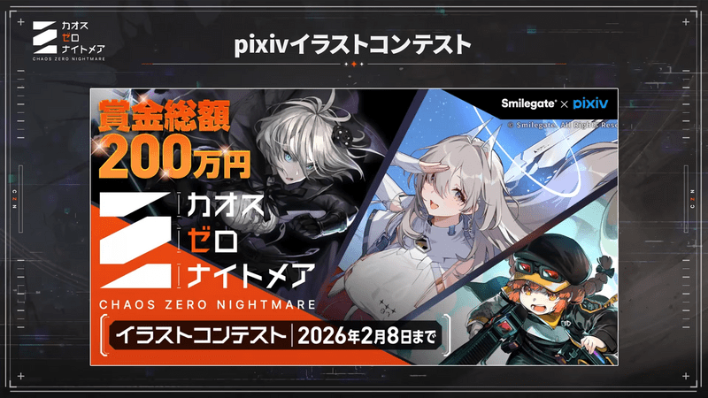 pixivイラストコンテスト