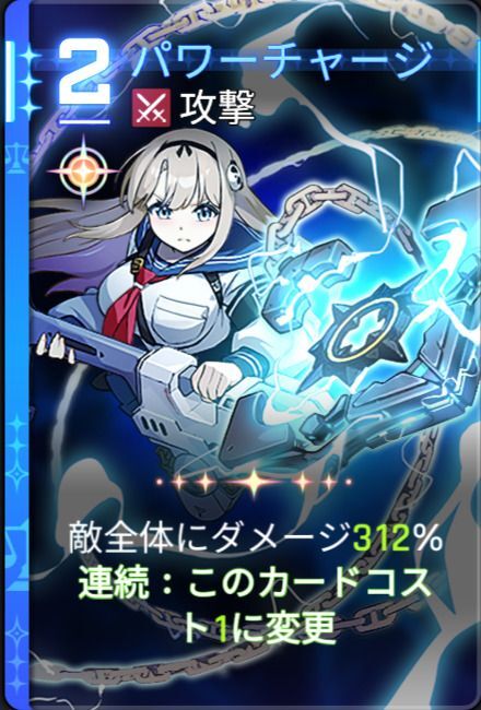 パワーチャージ5