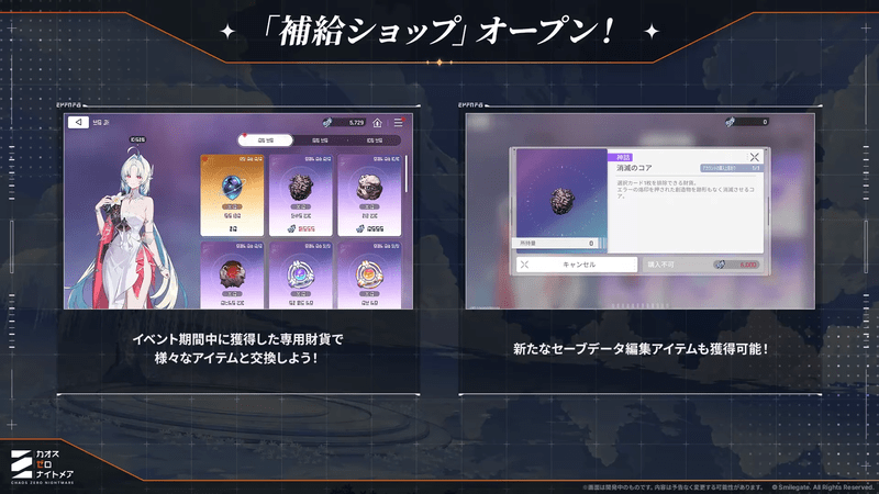 補給ショップがオープン