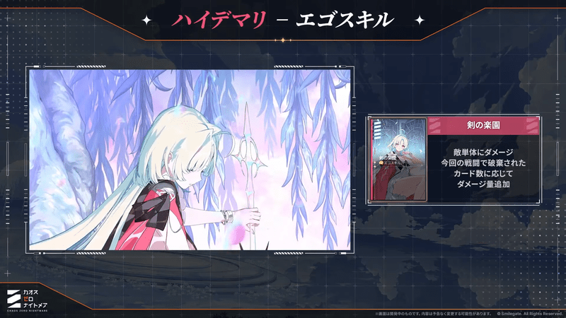 ハイデマリ_エゴスキル