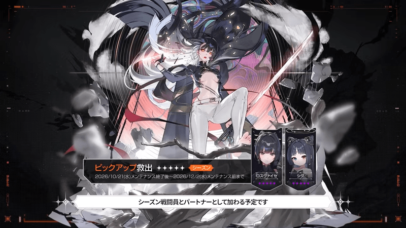 ロスヴァイセ&シグ