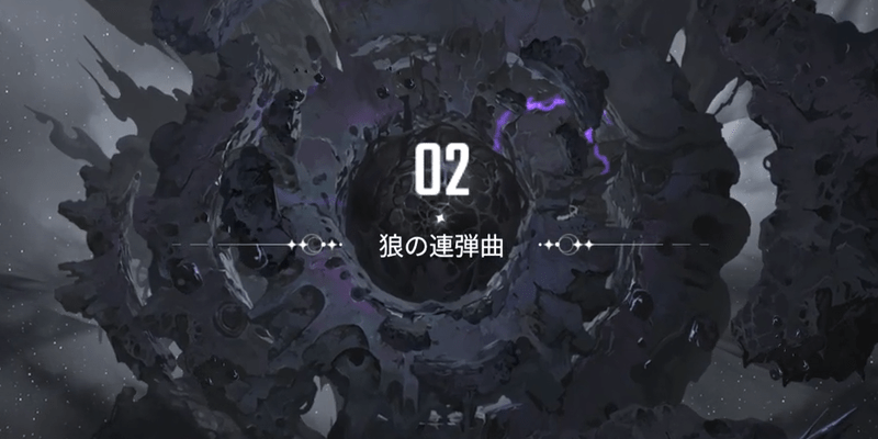 1章2幕ストーリー