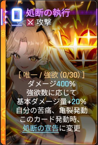 処断の宣告
