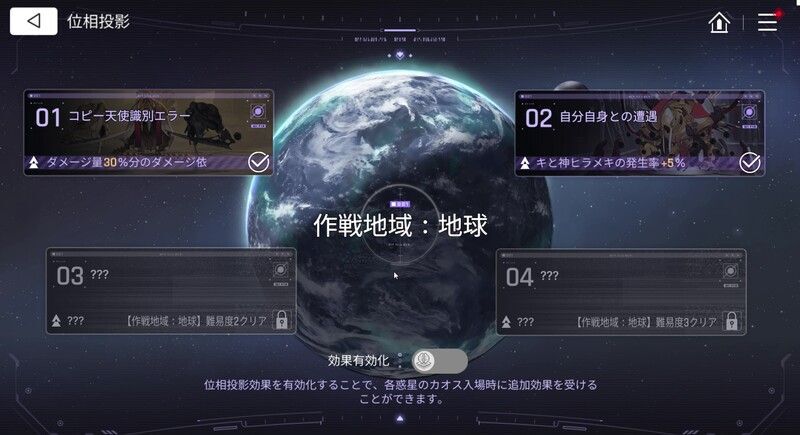 位相投影バフを解放