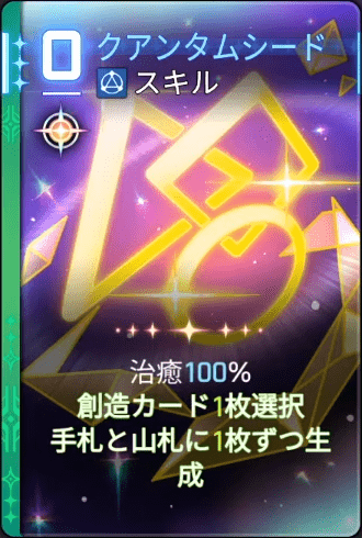 クアンタムシード2