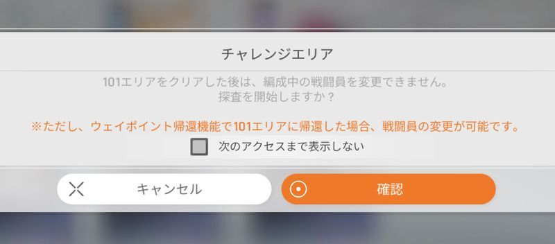 101階以降はチャレンジエリア