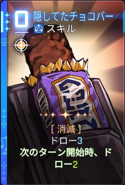 隠してたチョコバー3