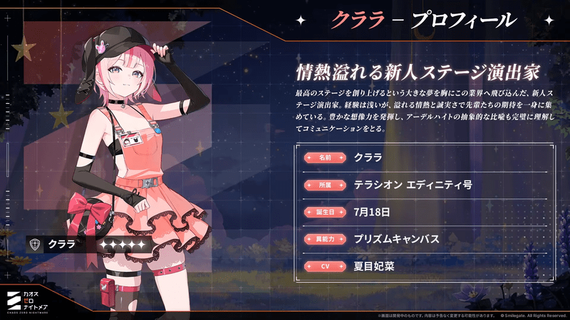 クララのプロフィール