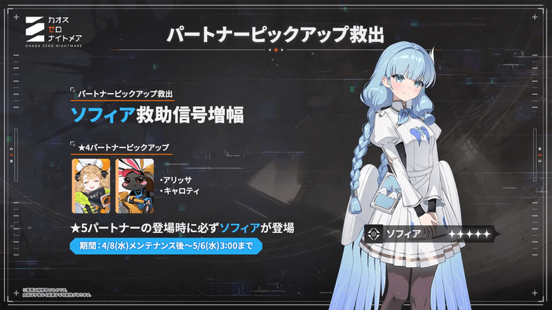 星5パートナー「ソフィア」