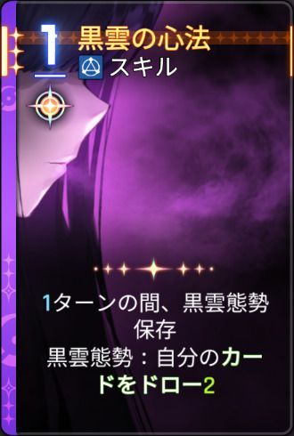 黒雲の心法2