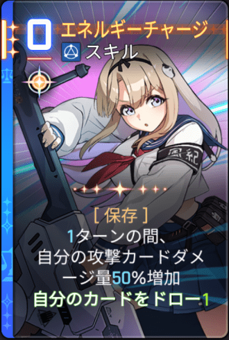 エネルギーチャージ4