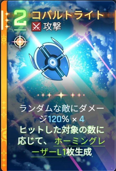 コバルトライト3