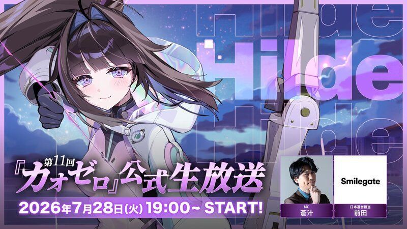 カオゼロ第11回公式生放送